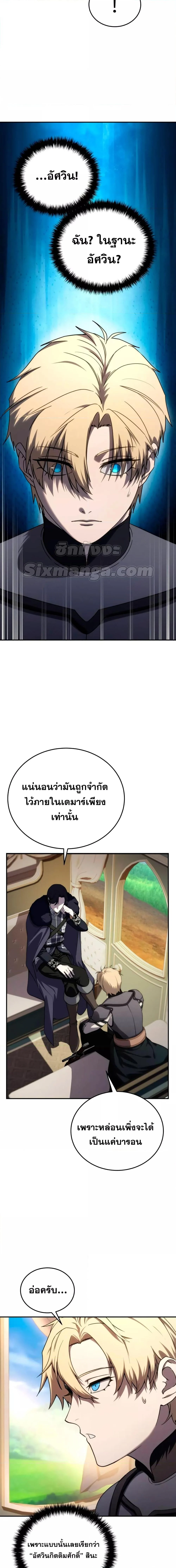 Star-Embracing Swordmaster ยอดนักดาบผู้โอบอุ้มดารา ตอนที่ 25 page 1