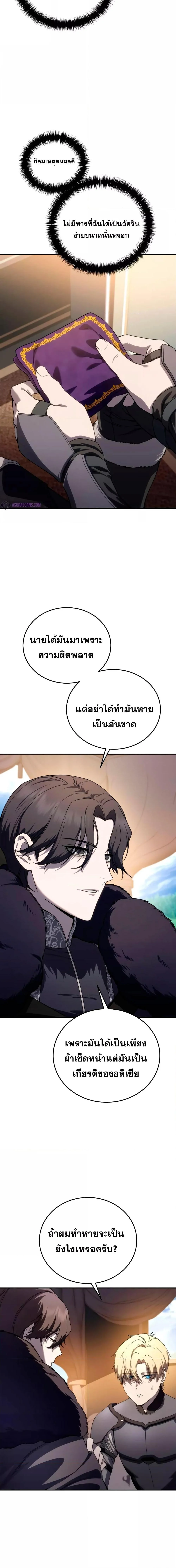 Star-Embracing Swordmaster ยอดนักดาบผู้โอบอุ้มดารา ตอนที่ 25 page 2