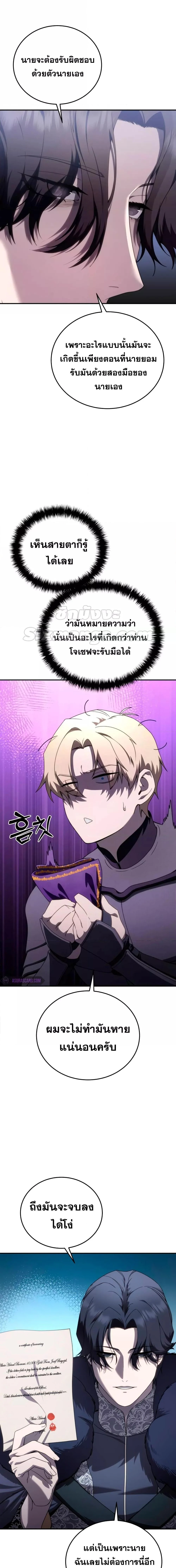 Star-Embracing Swordmaster ยอดนักดาบผู้โอบอุ้มดารา ตอนที่ 25 page 3