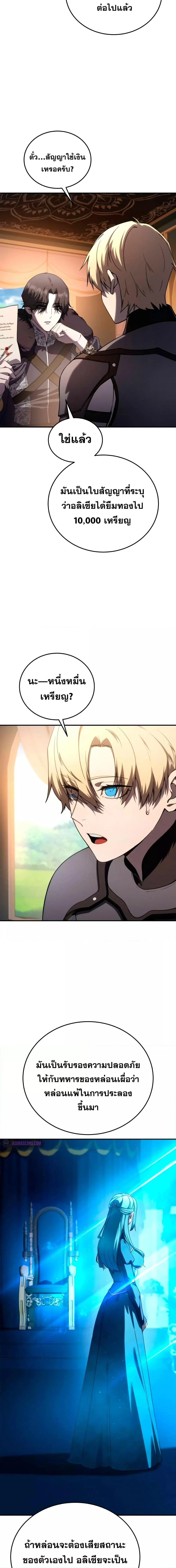 Star-Embracing Swordmaster ยอดนักดาบผู้โอบอุ้มดารา ตอนที่ 25 page 4