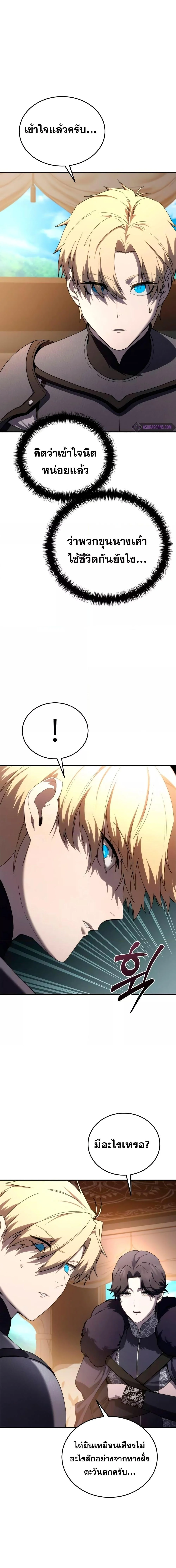 Star-Embracing Swordmaster ยอดนักดาบผู้โอบอุ้มดารา ตอนที่ 25 page 6