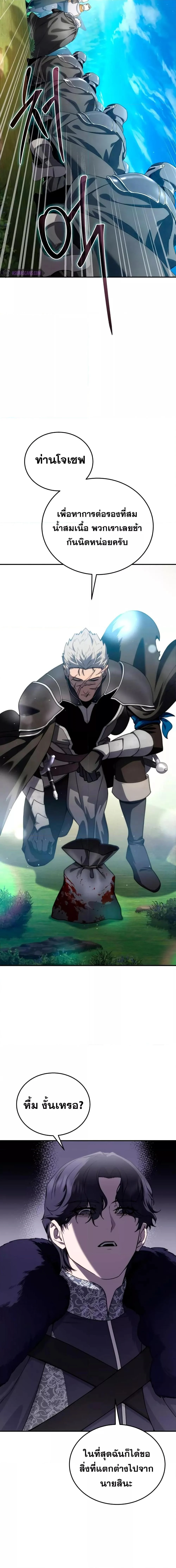 Star-Embracing Swordmaster ยอดนักดาบผู้โอบอุ้มดารา ตอนที่ 25 page 10