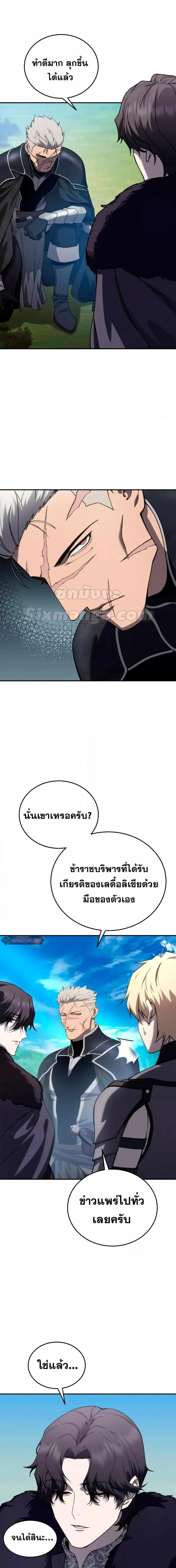 Star-Embracing Swordmaster ยอดนักดาบผู้โอบอุ้มดารา ตอนที่ 25 page 11