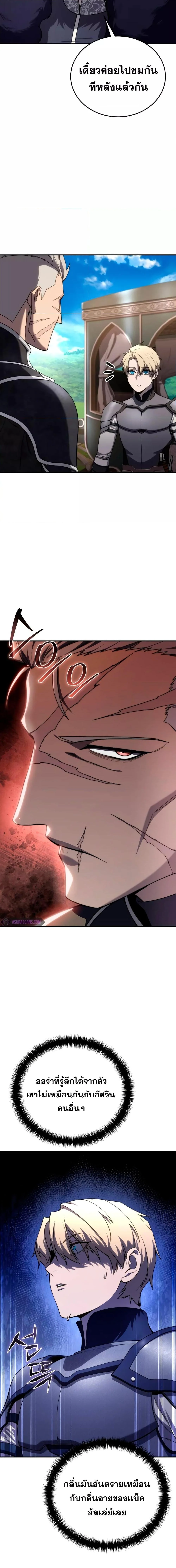 Star-Embracing Swordmaster ยอดนักดาบผู้โอบอุ้มดารา ตอนที่ 25 page 12