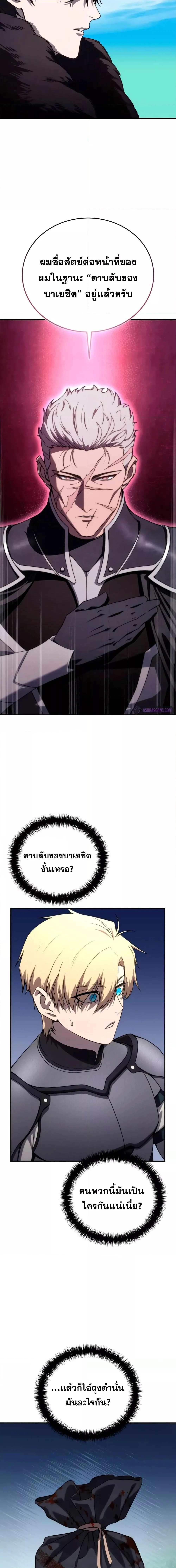 Star-Embracing Swordmaster ยอดนักดาบผู้โอบอุ้มดารา ตอนที่ 25 page 14