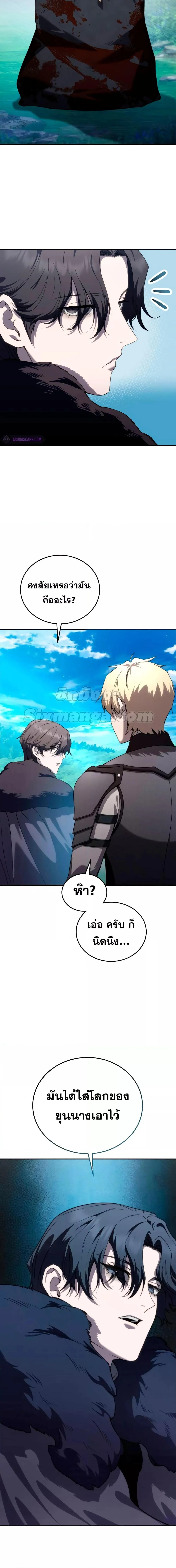 Star-Embracing Swordmaster ยอดนักดาบผู้โอบอุ้มดารา ตอนที่ 25 page 15