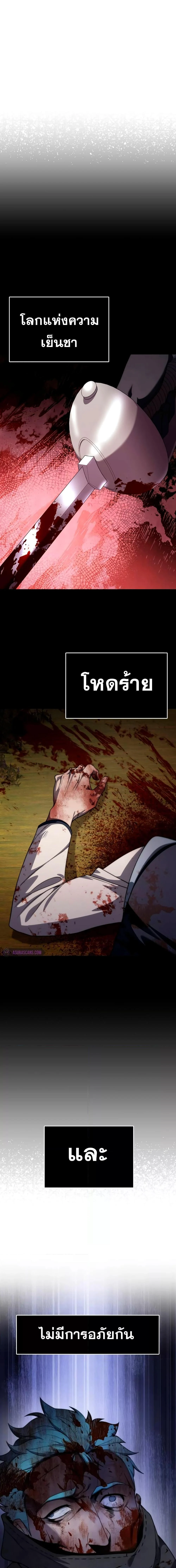 Star-Embracing Swordmaster ยอดนักดาบผู้โอบอุ้มดารา ตอนที่ 25 page 16