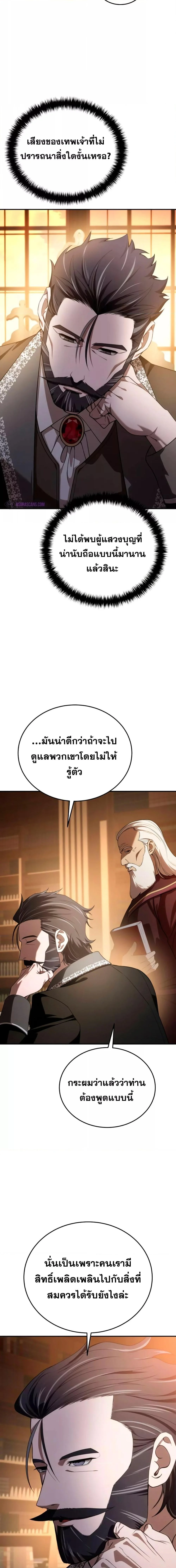 Star-Embracing Swordmaster ยอดนักดาบผู้โอบอุ้มดารา ตอนที่ 25 page 18