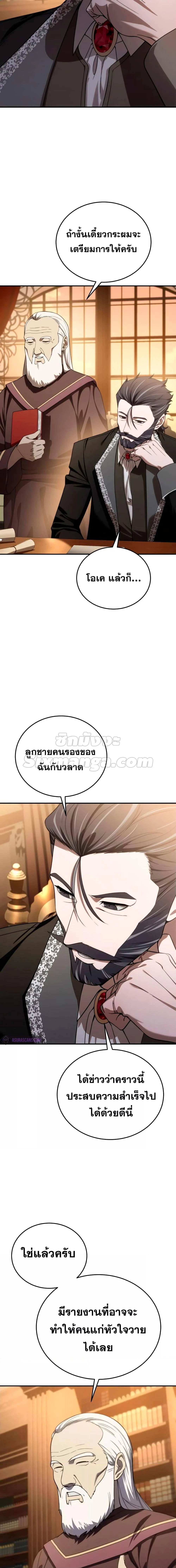 Star-Embracing Swordmaster ยอดนักดาบผู้โอบอุ้มดารา ตอนที่ 25 page 19