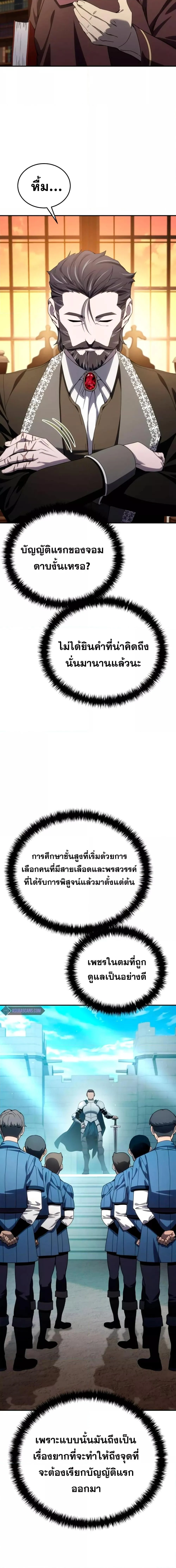 Star-Embracing Swordmaster ยอดนักดาบผู้โอบอุ้มดารา ตอนที่ 25 page 20