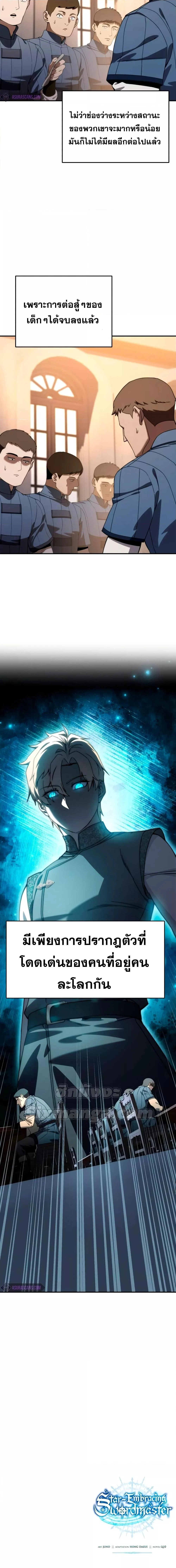 Star-Embracing Swordmaster ยอดนักดาบผู้โอบอุ้มดารา ตอนที่ 25 page 26