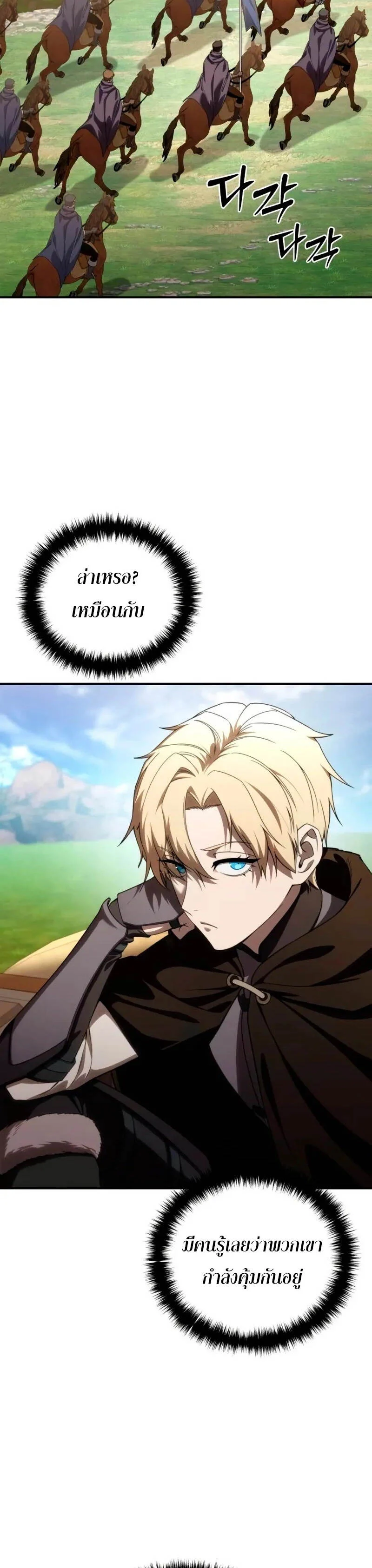 Star-Embracing Swordmaster ยอดนักดาบผู้โอบอุ้มดารา ตอนที่ 29 page 1