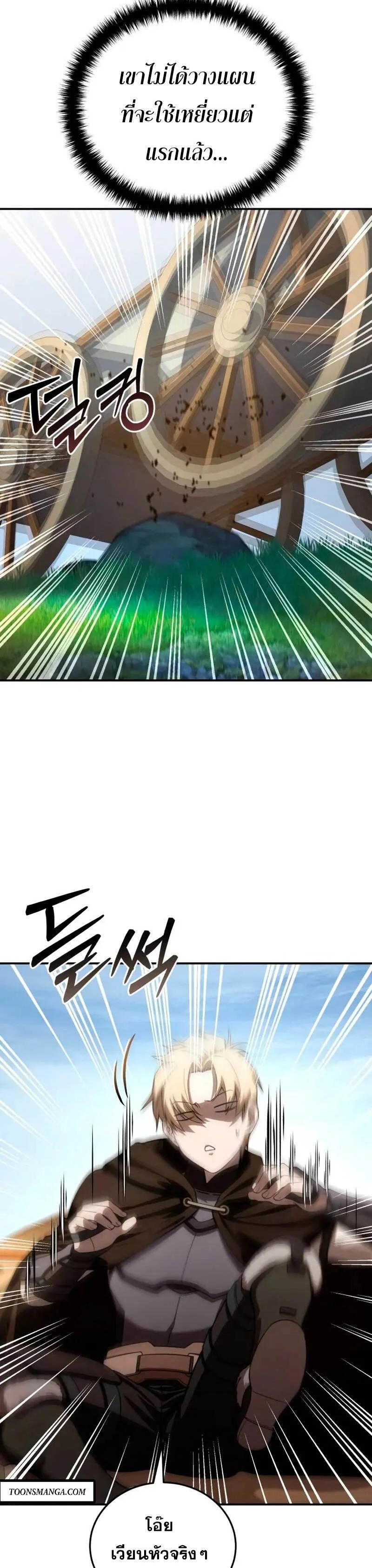 Star-Embracing Swordmaster ยอดนักดาบผู้โอบอุ้มดารา ตอนที่ 29 page 2