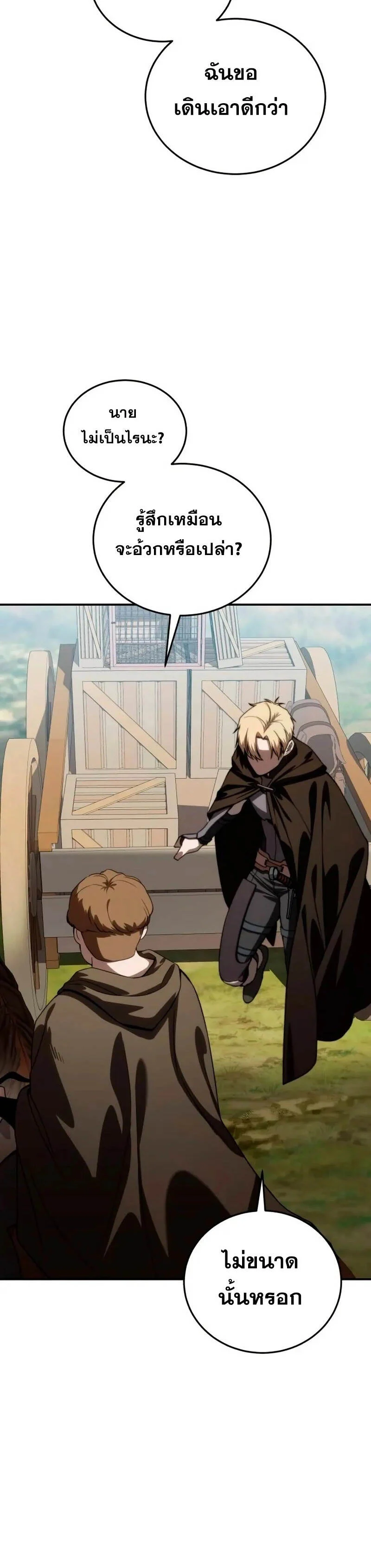 Star-Embracing Swordmaster ยอดนักดาบผู้โอบอุ้มดารา ตอนที่ 29 page 3