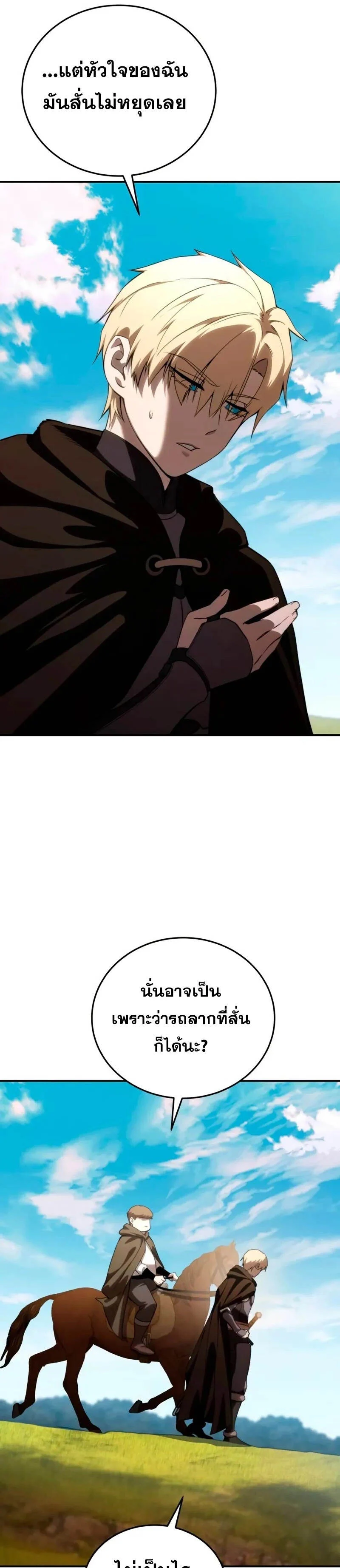 Star-Embracing Swordmaster ยอดนักดาบผู้โอบอุ้มดารา ตอนที่ 29 page 4