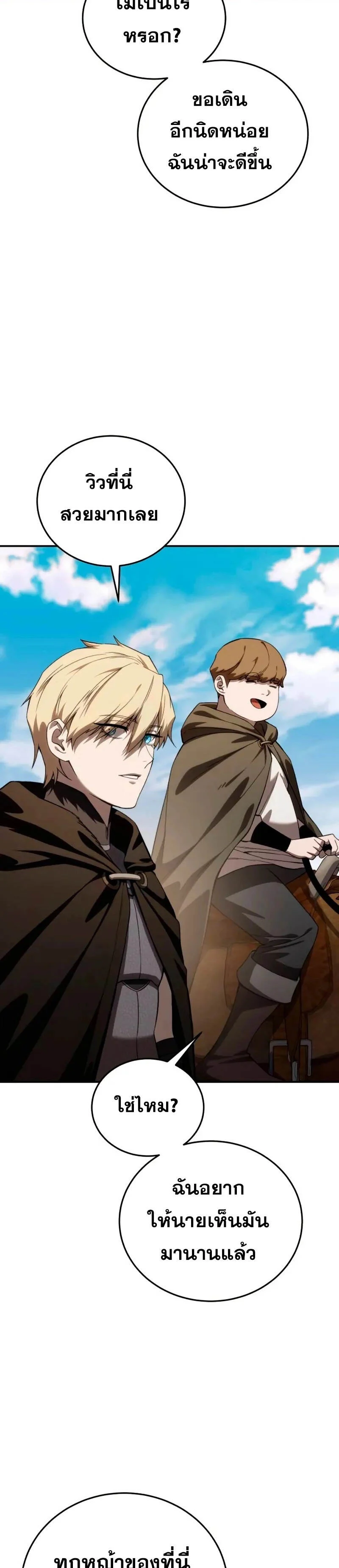 Star-Embracing Swordmaster ยอดนักดาบผู้โอบอุ้มดารา ตอนที่ 29 page 5