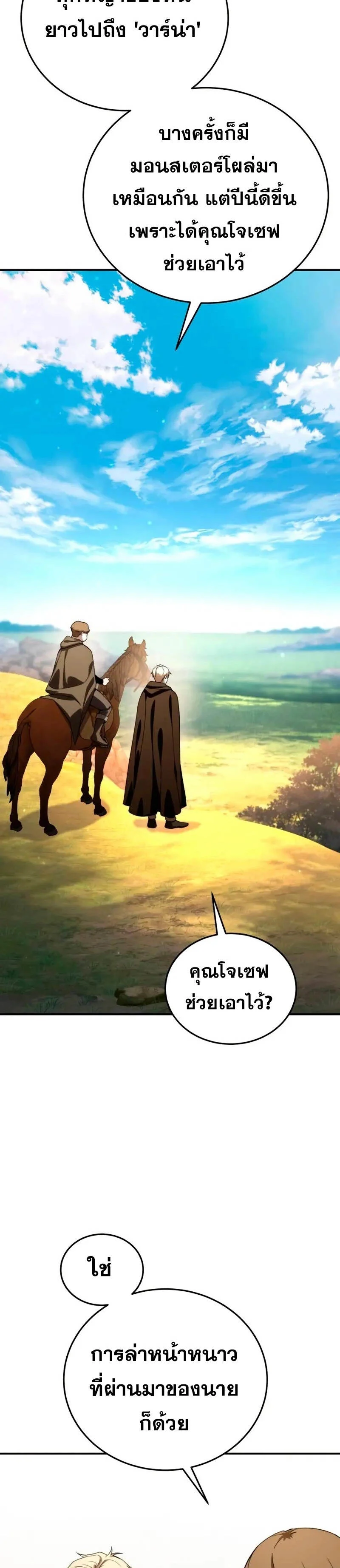 Star-Embracing Swordmaster ยอดนักดาบผู้โอบอุ้มดารา ตอนที่ 29 page 6