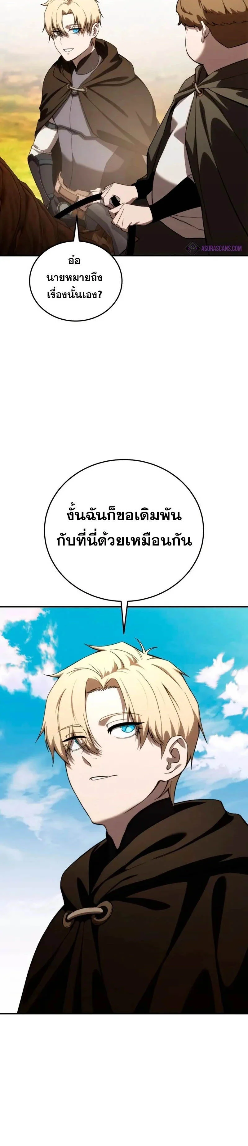 Star-Embracing Swordmaster ยอดนักดาบผู้โอบอุ้มดารา ตอนที่ 29 page 7