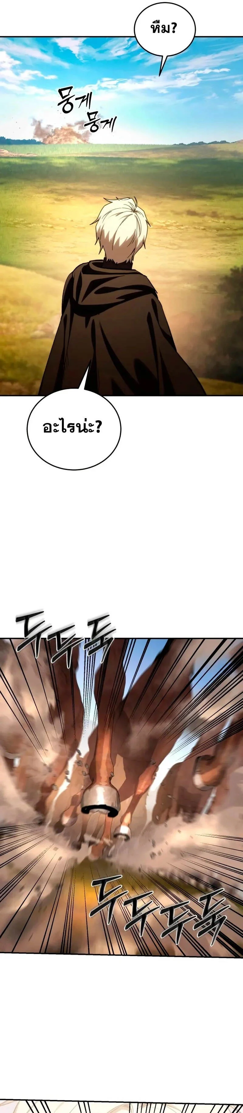 Star-Embracing Swordmaster ยอดนักดาบผู้โอบอุ้มดารา ตอนที่ 29 page 8