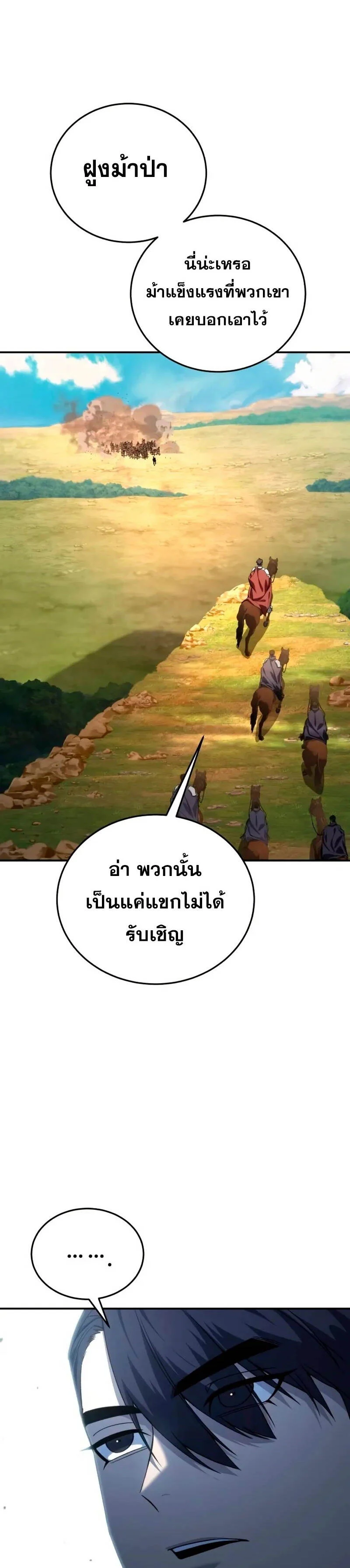 Star-Embracing Swordmaster ยอดนักดาบผู้โอบอุ้มดารา ตอนที่ 29 page 13