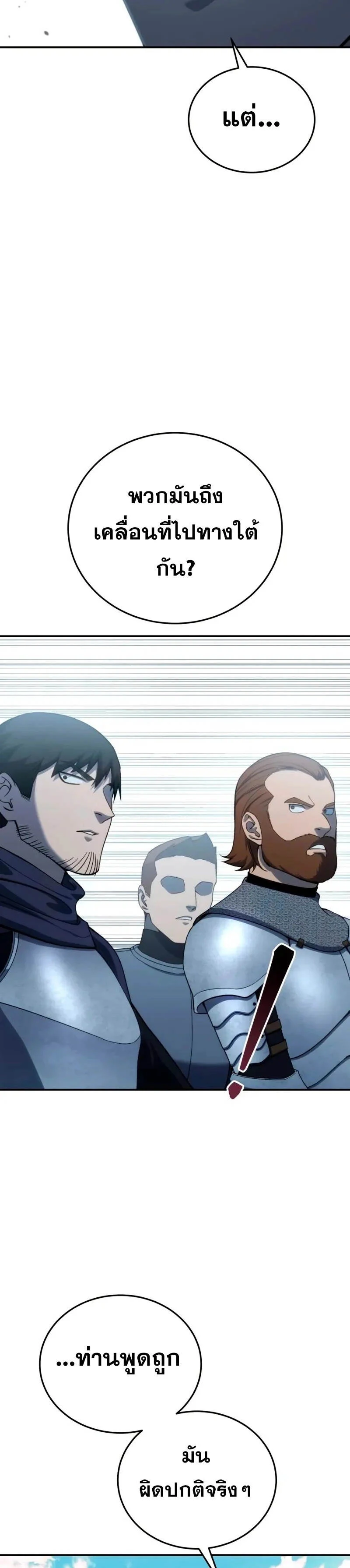 Star-Embracing Swordmaster ยอดนักดาบผู้โอบอุ้มดารา ตอนที่ 29 page 14