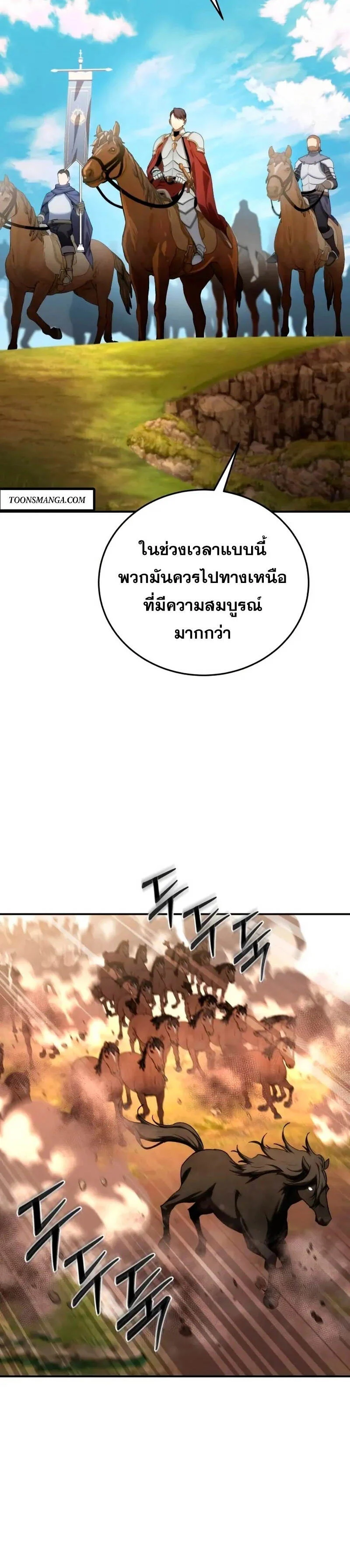 Star-Embracing Swordmaster ยอดนักดาบผู้โอบอุ้มดารา ตอนที่ 29 page 15