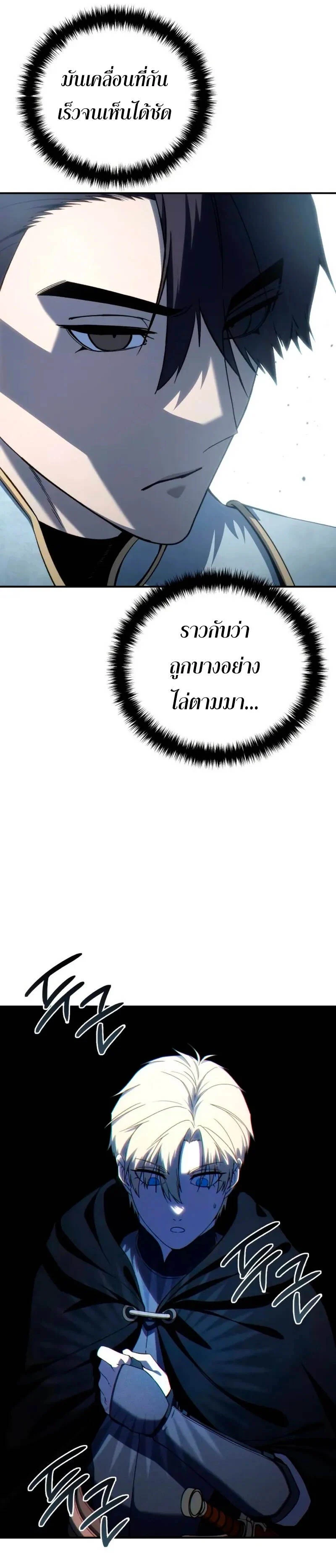 Star-Embracing Swordmaster ยอดนักดาบผู้โอบอุ้มดารา ตอนที่ 29 page 16