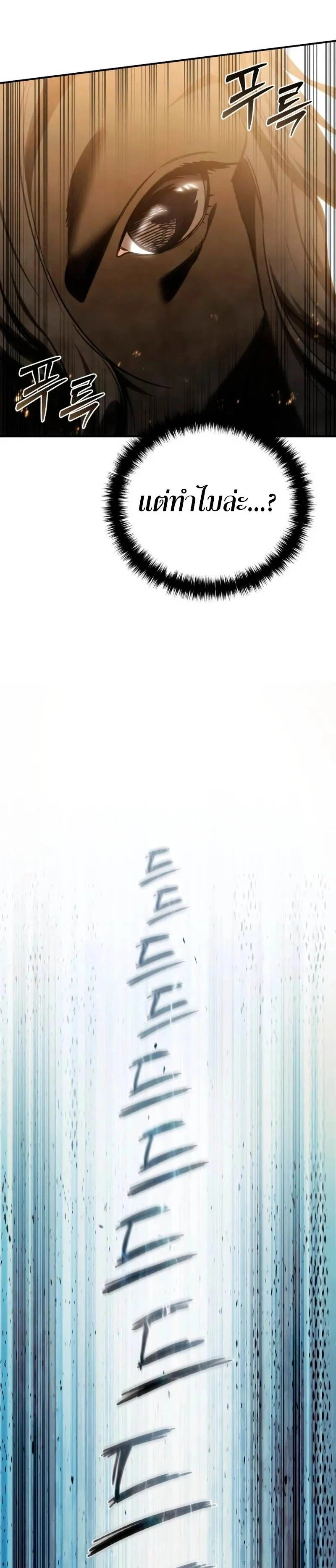 Star-Embracing Swordmaster ยอดนักดาบผู้โอบอุ้มดารา ตอนที่ 29 page 18