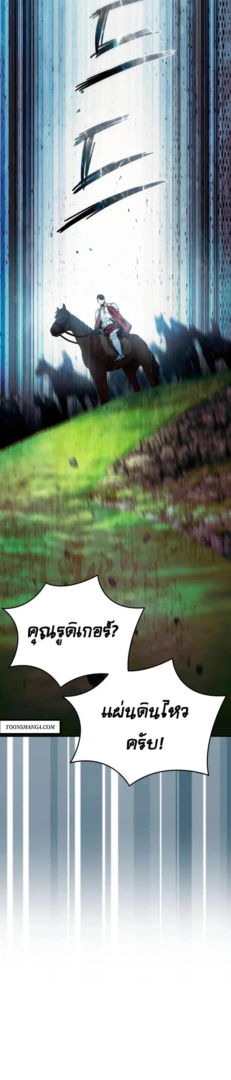 Star-Embracing Swordmaster ยอดนักดาบผู้โอบอุ้มดารา ตอนที่ 29 page 19