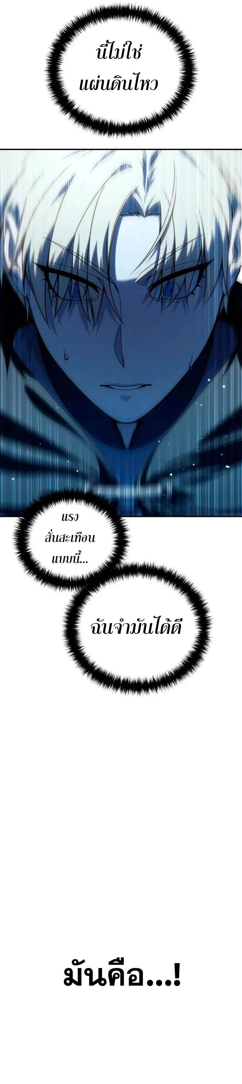 Star-Embracing Swordmaster ยอดนักดาบผู้โอบอุ้มดารา ตอนที่ 29 page 20