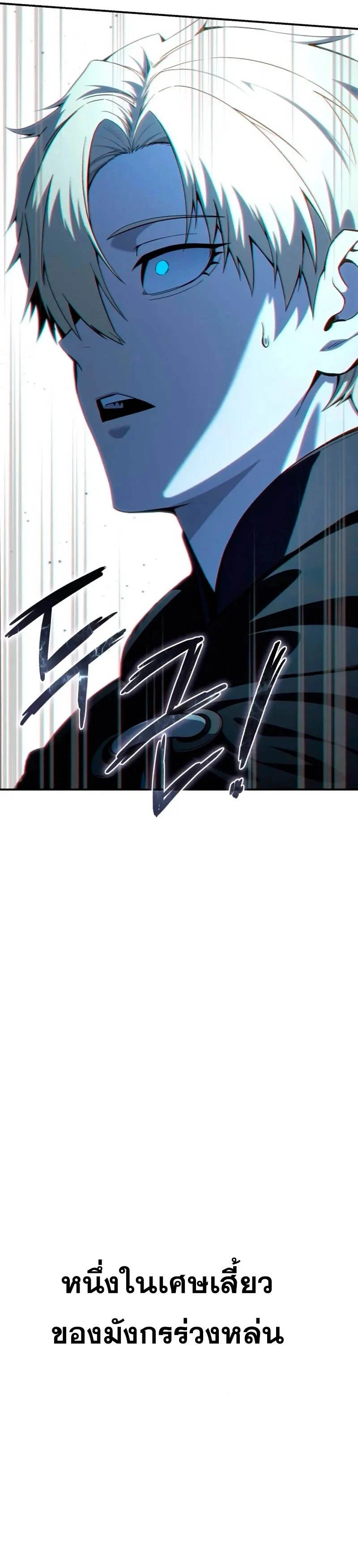 Star-Embracing Swordmaster ยอดนักดาบผู้โอบอุ้มดารา ตอนที่ 29 page 24