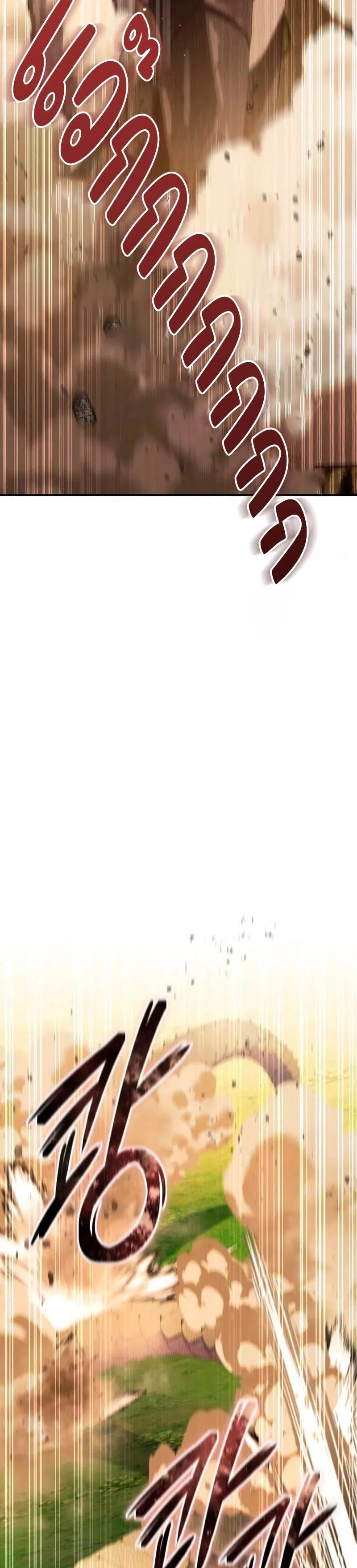 Star-Embracing Swordmaster ยอดนักดาบผู้โอบอุ้มดารา ตอนที่ 29 page 26