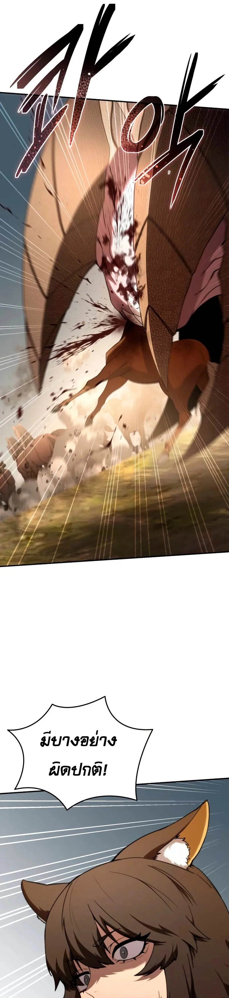 Star-Embracing Swordmaster ยอดนักดาบผู้โอบอุ้มดารา ตอนที่ 29 page 28