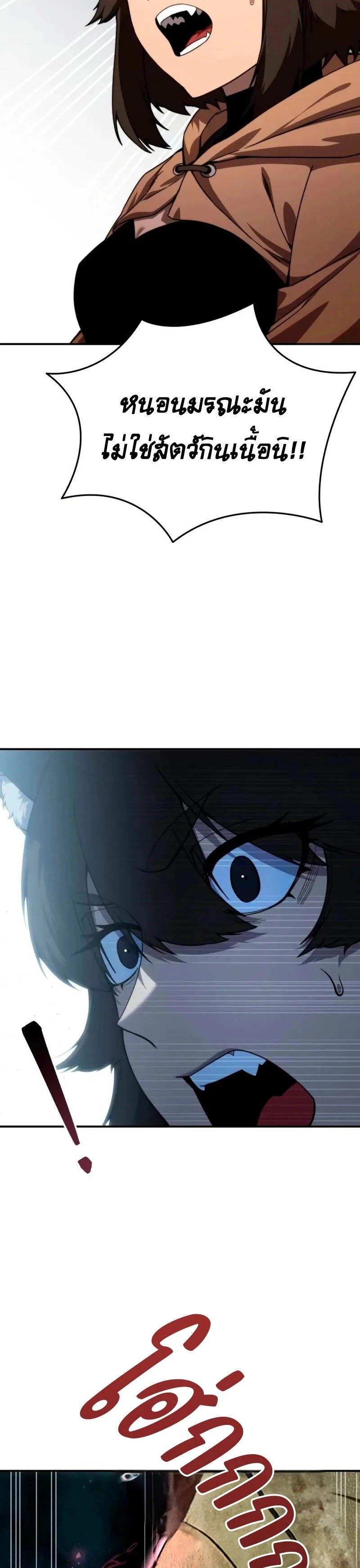 Star-Embracing Swordmaster ยอดนักดาบผู้โอบอุ้มดารา ตอนที่ 29 page 29