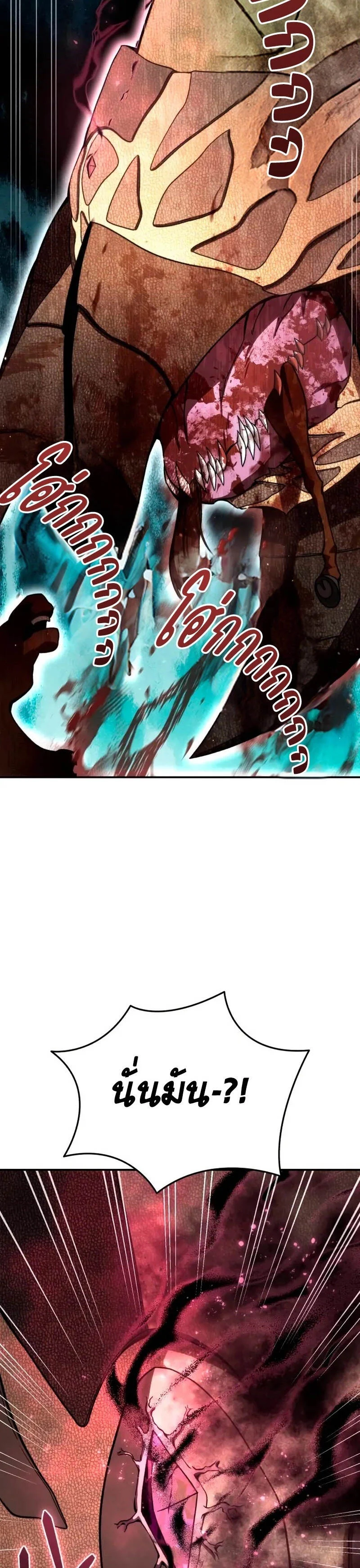 Star-Embracing Swordmaster ยอดนักดาบผู้โอบอุ้มดารา ตอนที่ 29 page 30