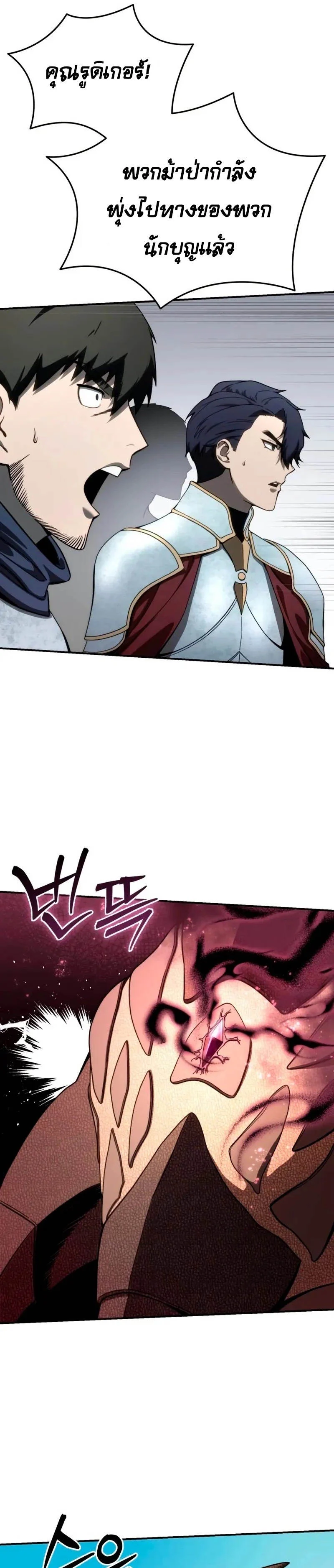 Star-Embracing Swordmaster ยอดนักดาบผู้โอบอุ้มดารา ตอนที่ 29 page 32