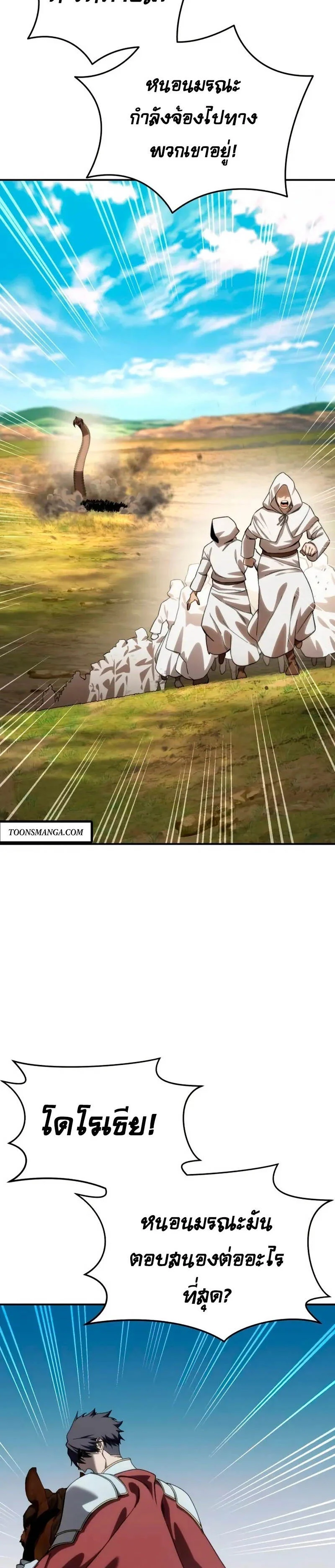 Star-Embracing Swordmaster ยอดนักดาบผู้โอบอุ้มดารา ตอนที่ 29 page 34