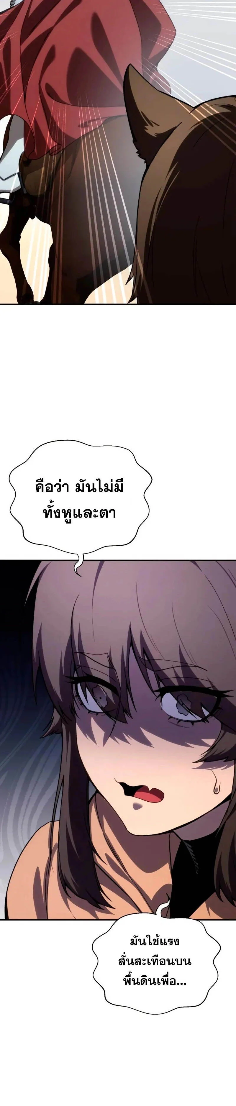 Star-Embracing Swordmaster ยอดนักดาบผู้โอบอุ้มดารา ตอนที่ 29 page 35