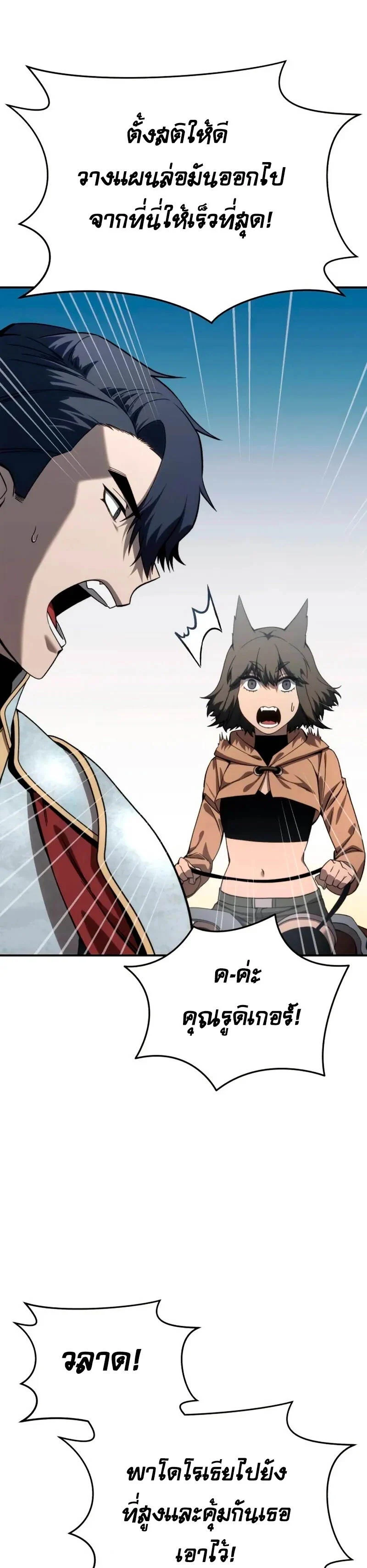 Star-Embracing Swordmaster ยอดนักดาบผู้โอบอุ้มดารา ตอนที่ 29 page 36