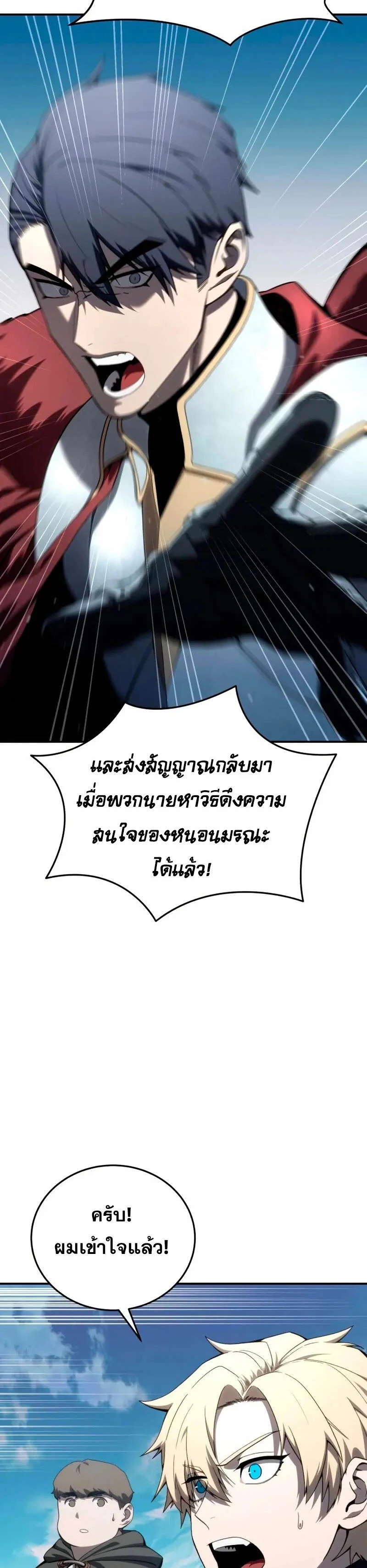 Star-Embracing Swordmaster ยอดนักดาบผู้โอบอุ้มดารา ตอนที่ 29 page 37