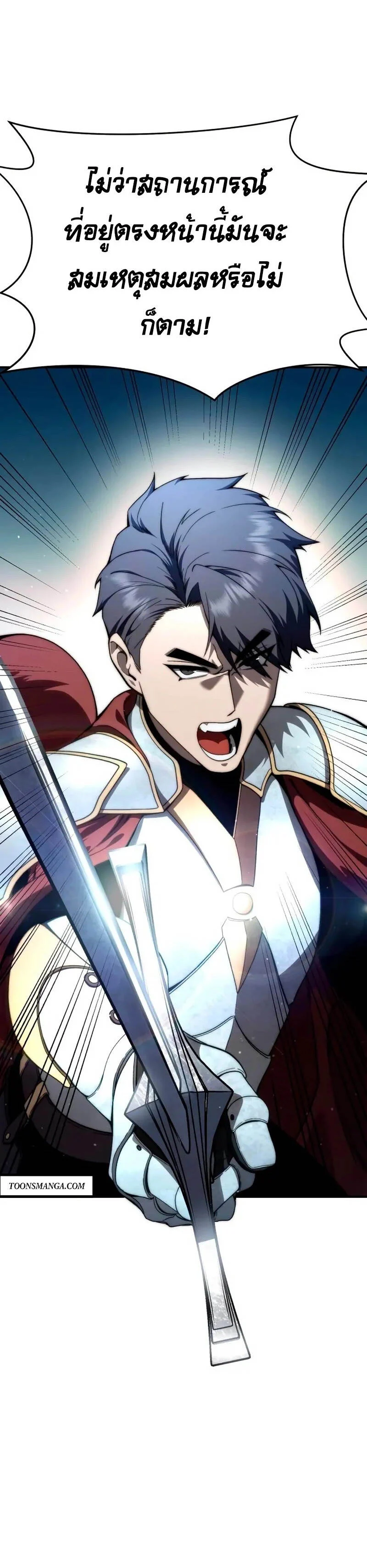 Star-Embracing Swordmaster ยอดนักดาบผู้โอบอุ้มดารา ตอนที่ 29 page 39