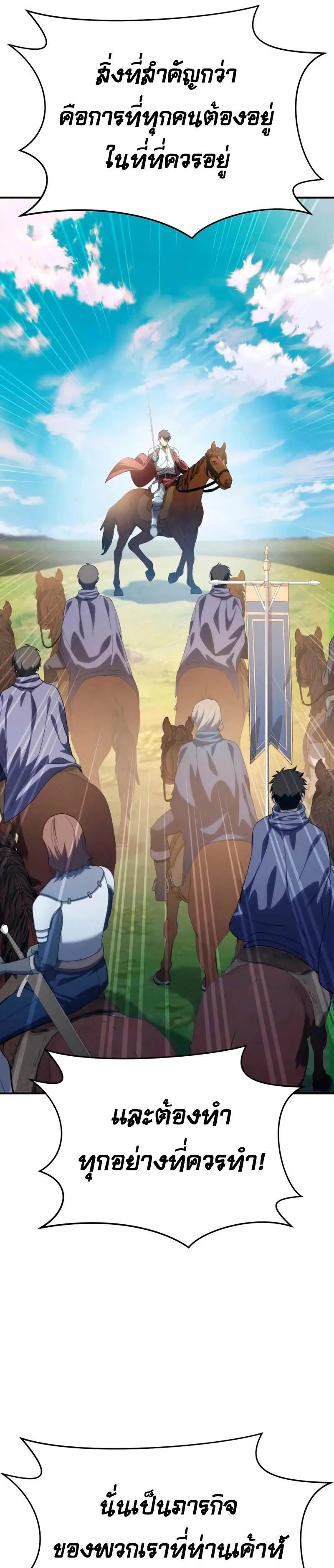 Star-Embracing Swordmaster ยอดนักดาบผู้โอบอุ้มดารา ตอนที่ 29 page 40