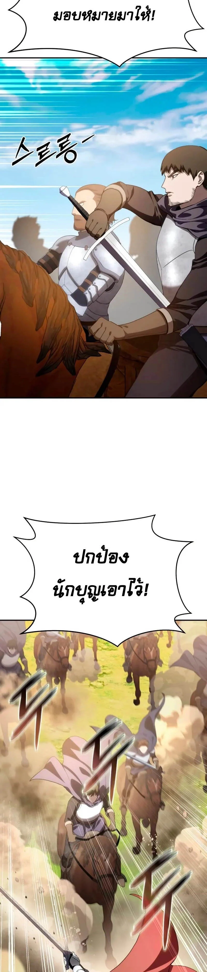 Star-Embracing Swordmaster ยอดนักดาบผู้โอบอุ้มดารา ตอนที่ 29 page 41