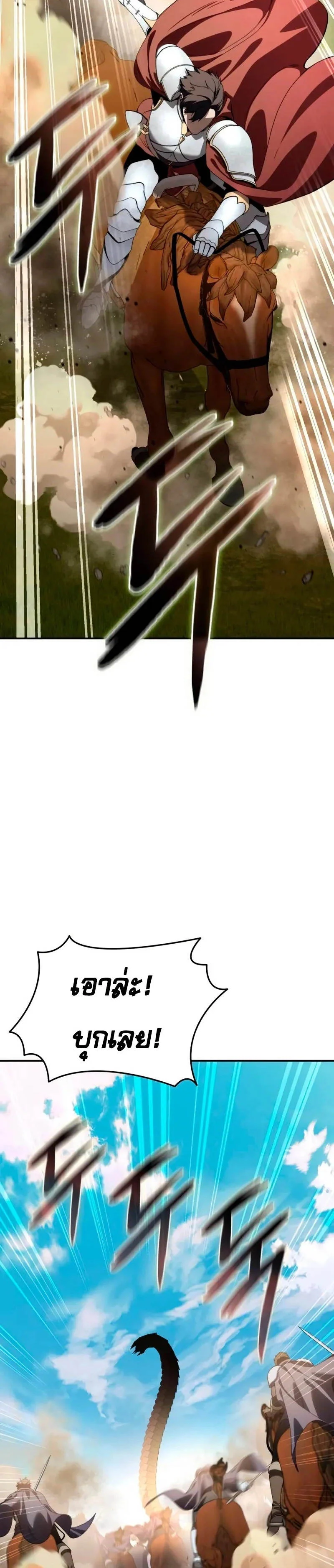 Star-Embracing Swordmaster ยอดนักดาบผู้โอบอุ้มดารา ตอนที่ 29 page 42