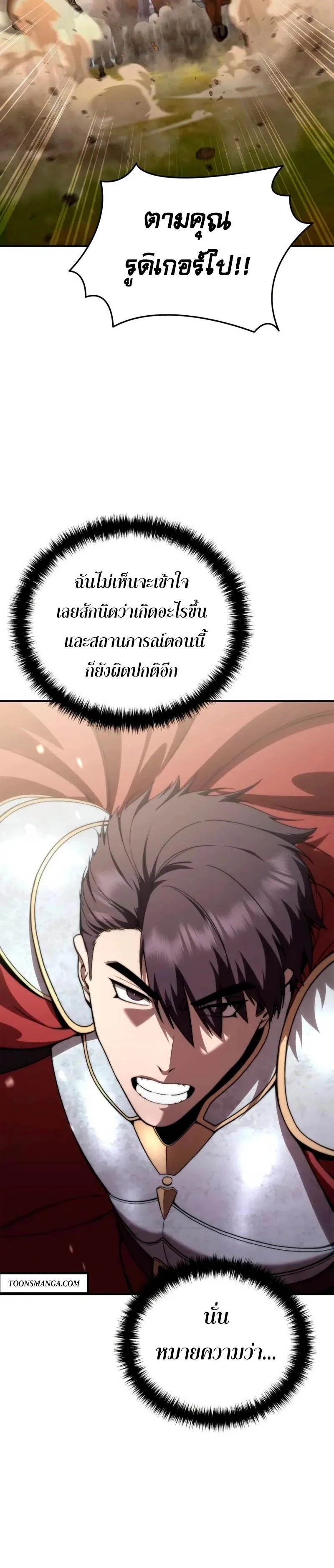 Star-Embracing Swordmaster ยอดนักดาบผู้โอบอุ้มดารา ตอนที่ 29 page 43