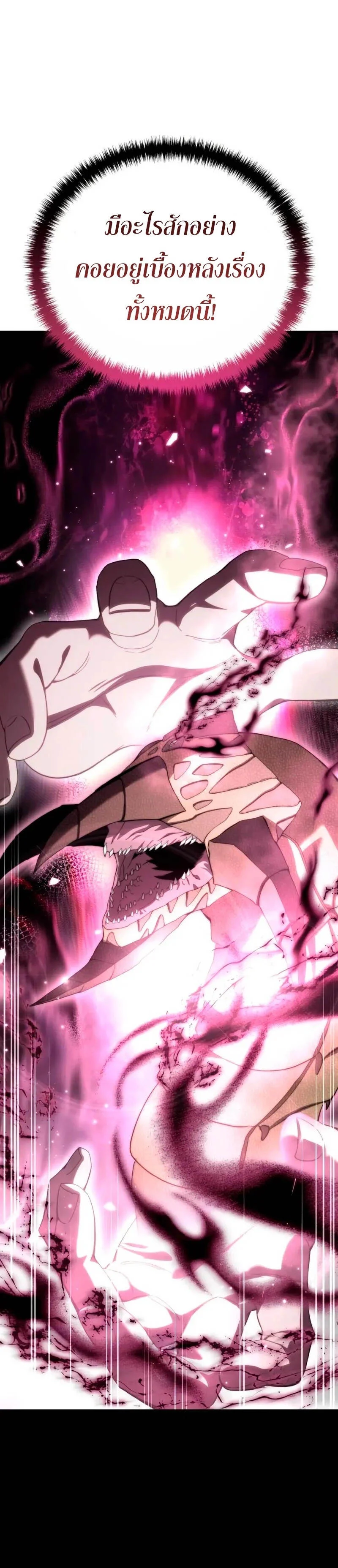 Star-Embracing Swordmaster ยอดนักดาบผู้โอบอุ้มดารา ตอนที่ 29 page 44