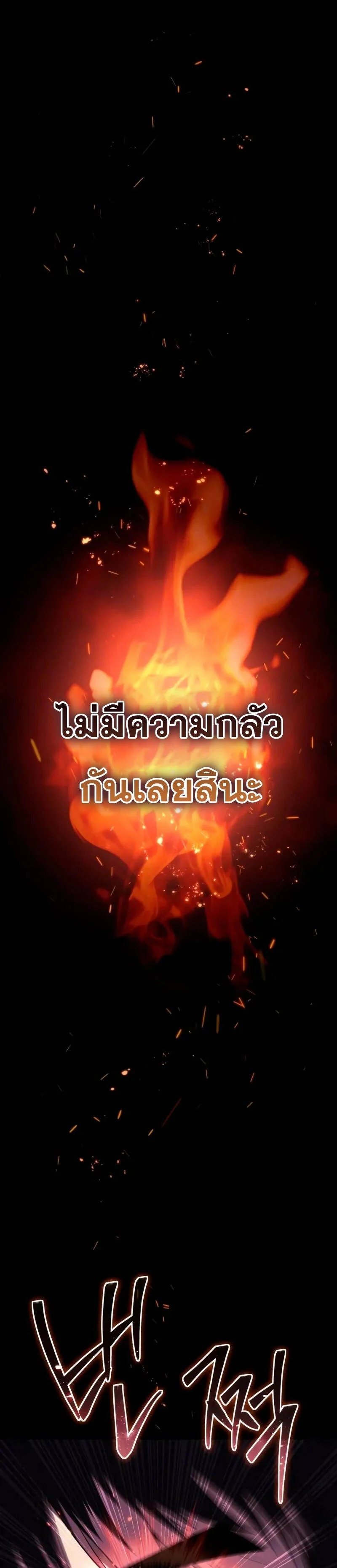 Star-Embracing Swordmaster ยอดนักดาบผู้โอบอุ้มดารา ตอนที่ 29 page 45