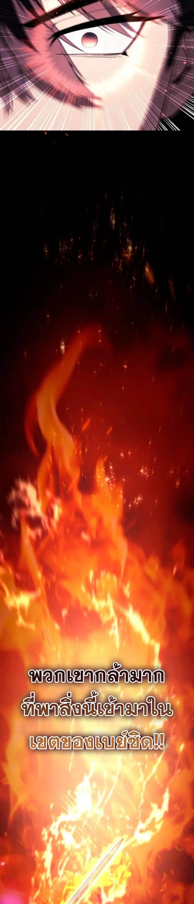 Star-Embracing Swordmaster ยอดนักดาบผู้โอบอุ้มดารา ตอนที่ 29 page 46