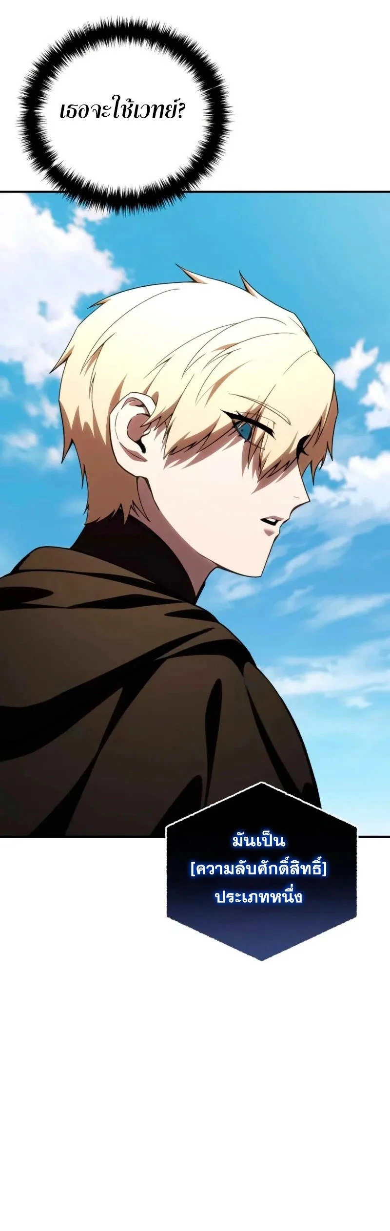 Star-Embracing Swordmaster ยอดนักดาบผู้โอบอุ้มดารา ตอนที่ 29 page 51