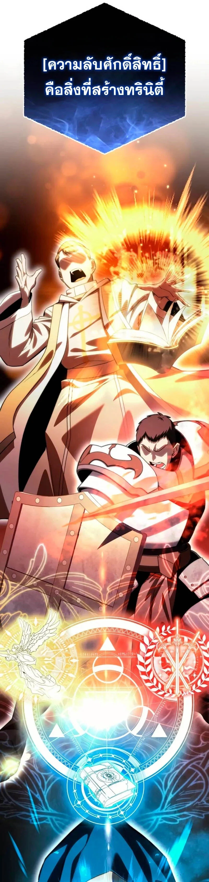 Star-Embracing Swordmaster ยอดนักดาบผู้โอบอุ้มดารา ตอนที่ 29 page 52